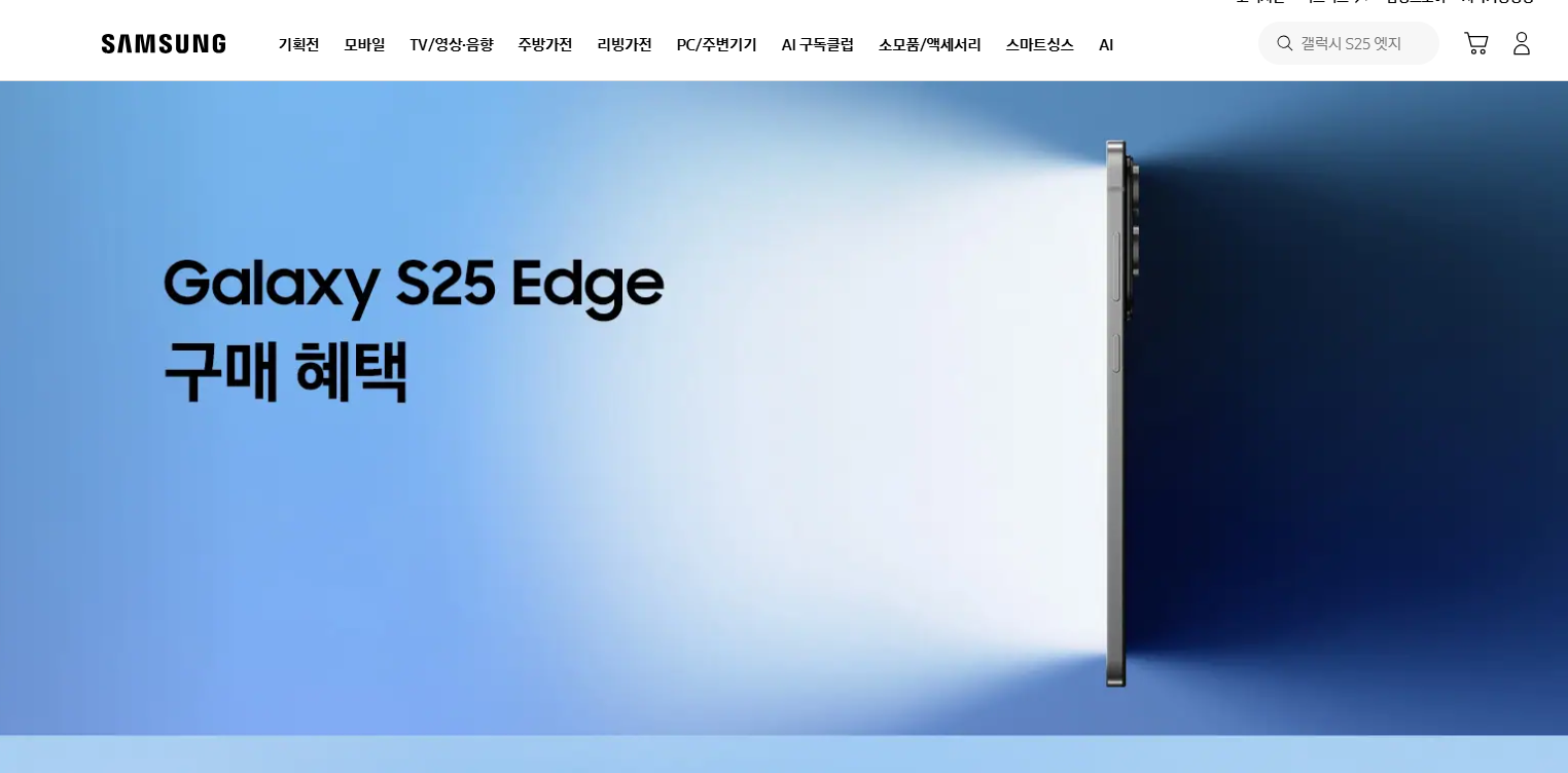 갤럭시 S25 엣지 사전예약 신청방법 (+신청기간, 혜택, 꿀팁)
