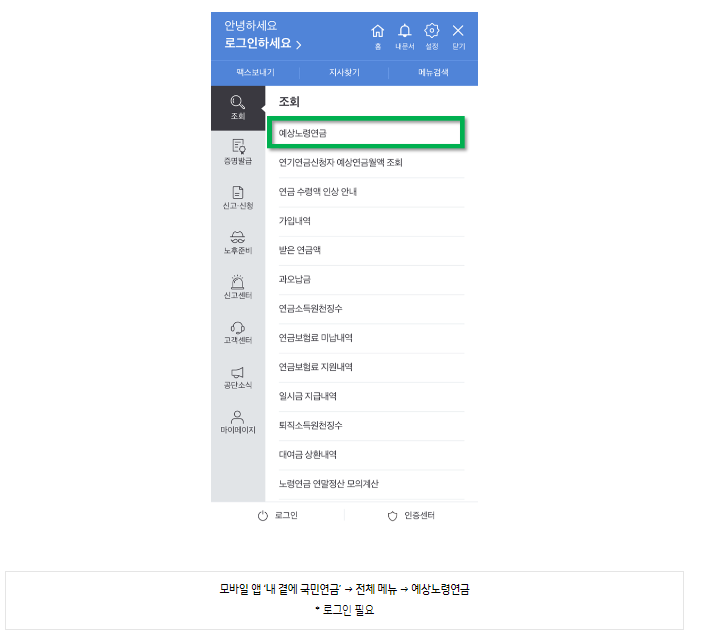 국민연금 수령액 확인하는 방법