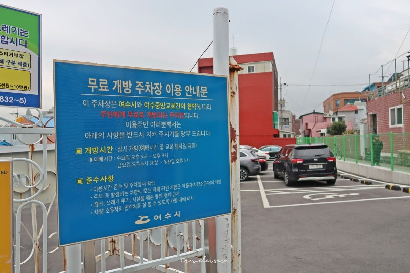 여수 로타리식당 주차