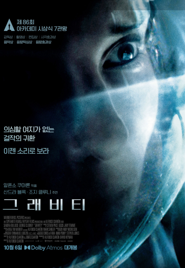 영화 '그래비티(Gravity)'