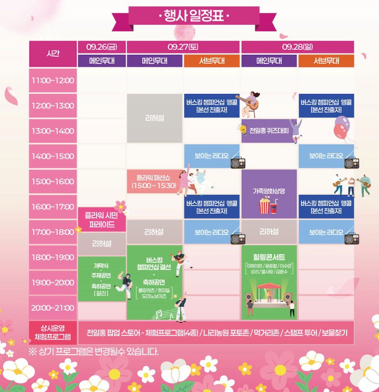 양주 천일홍축제 2025✨ 천만송이 꽃바다에서 힐링한 날