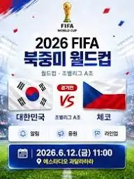 2026-월드컵