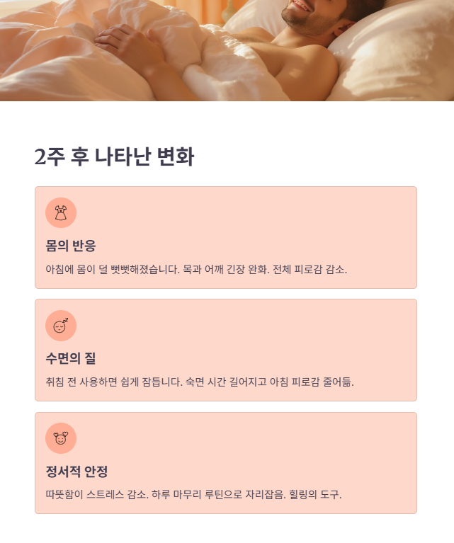 꾸준히 사용했을 때 나타난 변화