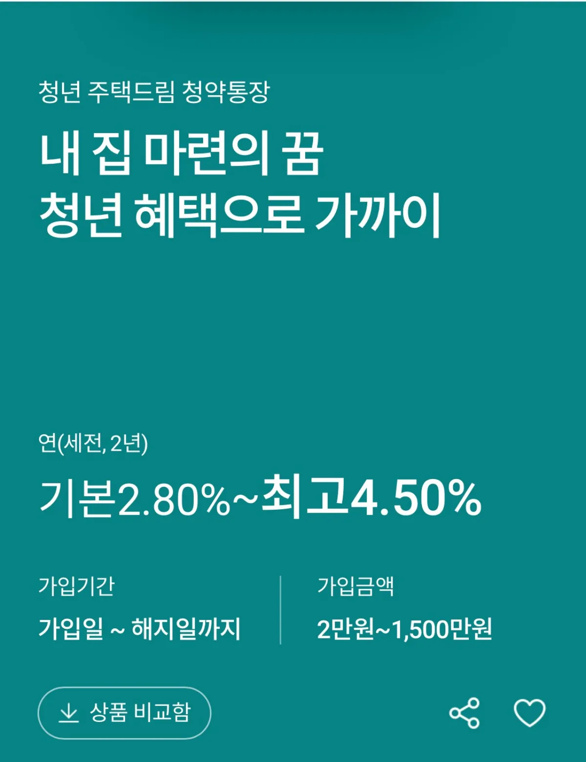 하나은행-청년주택드림청약통장-가입-화면