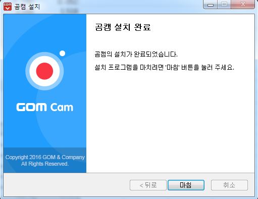 곰캠 설치방법