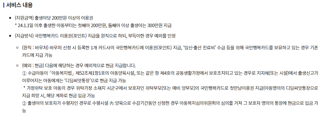 첫 만남 이용권 지원사업 신청