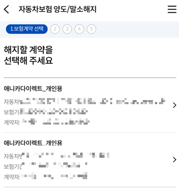 자동차 보험 해지