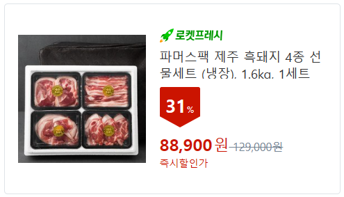 정육 선물세트