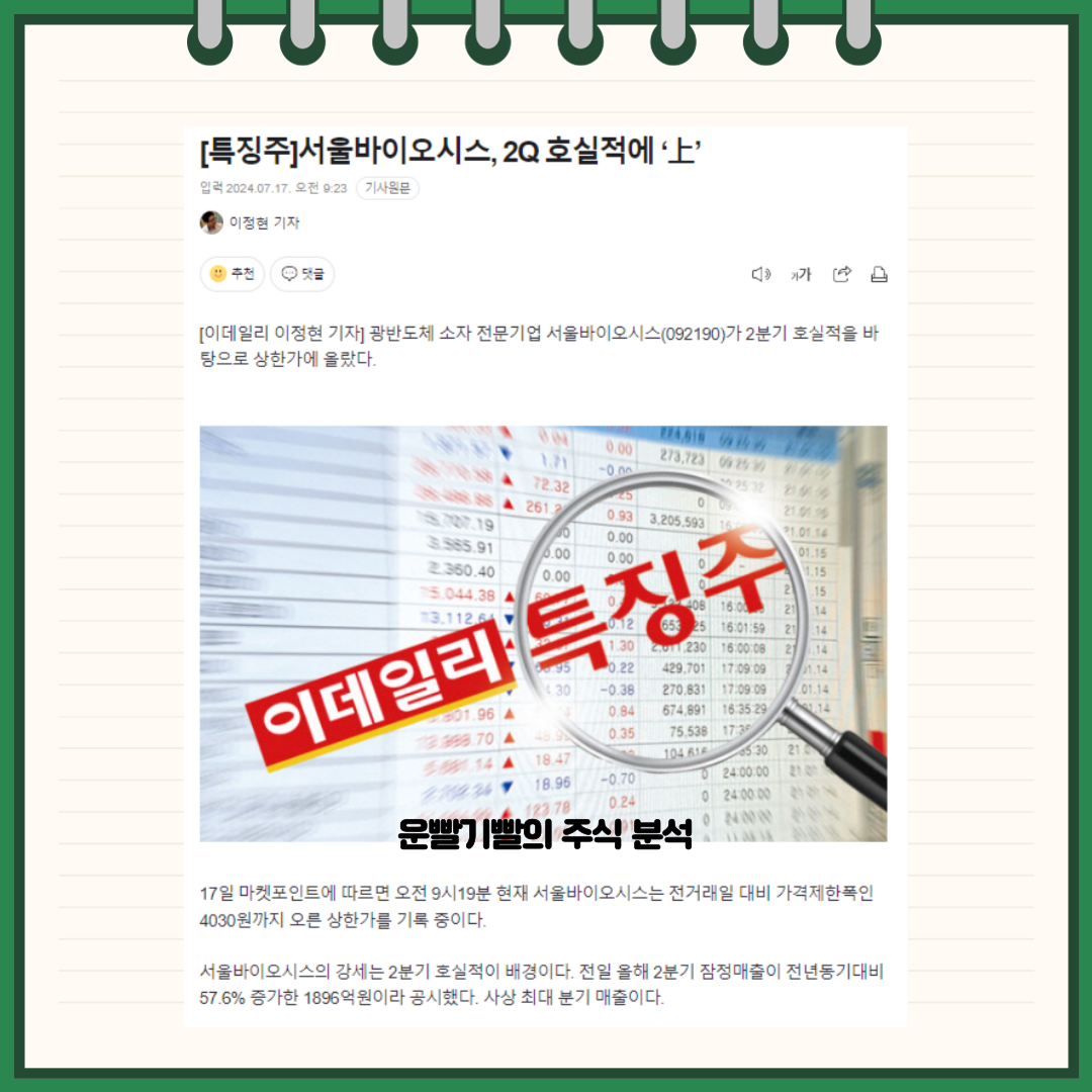 서울바이오시스 뉴스