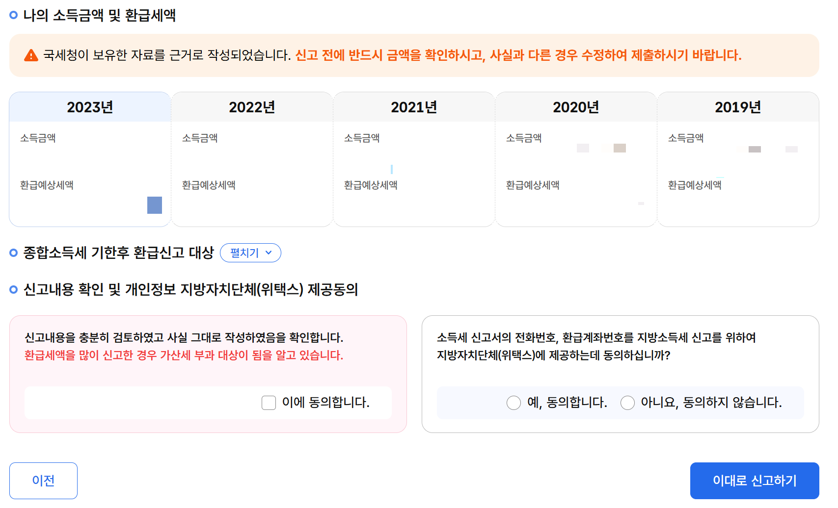 종합소득세 환급 원클릭