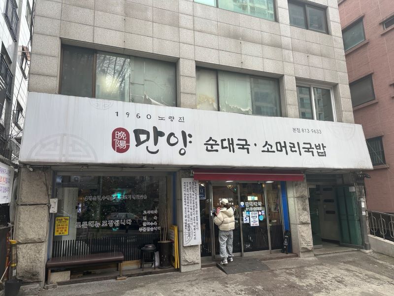 만양순대국(1)