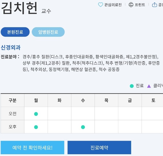 EBS명의-척추척수종양-김치헌교수