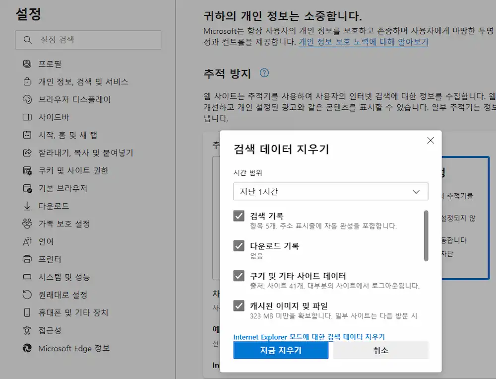 스카이스캐너 쿠키 삭제 이미지
