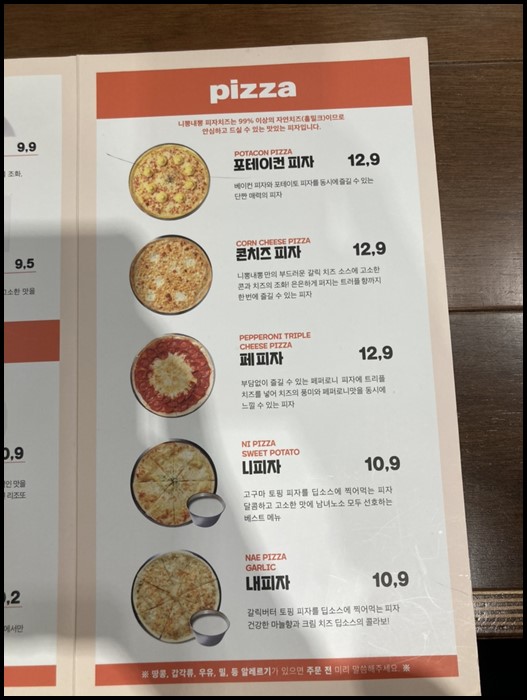 니뽕내뽕-피자가격