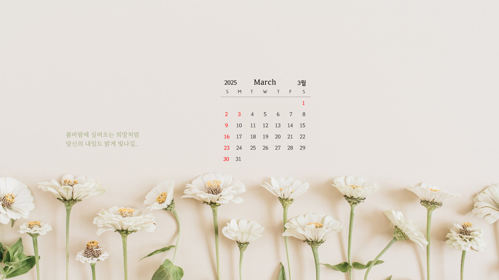 25년 3월 달력 2025년 3월달력 이미지 프린트 출력 인쇄 폰 배경화면 PC 바탕화면 무료 다운로드0