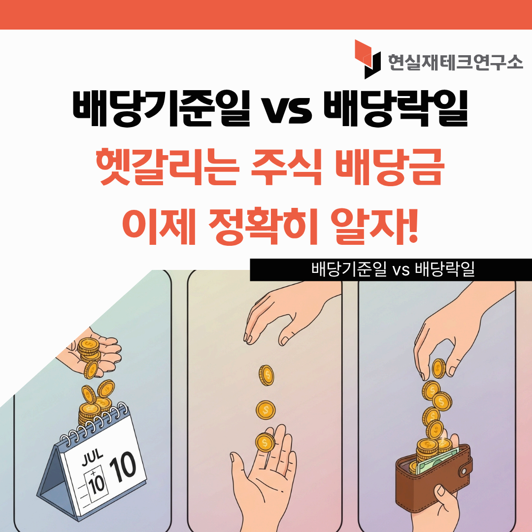 배당기준일