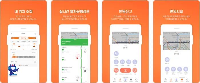 또타 지하철 앱 설치 다운로드 방법