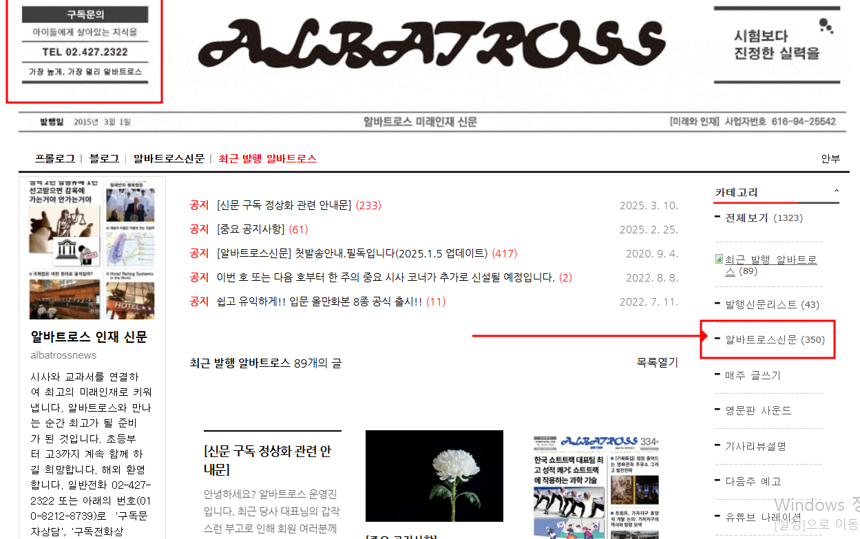 알바트로스 신문 구독 방법: 무료로 받아보는 5가지 꿀팁