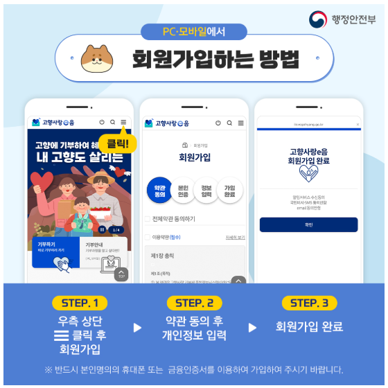 고향사량기부 하는 방법1