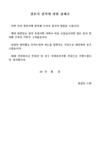 결혼식 답례글 감사의 마음을 전하는 법_16