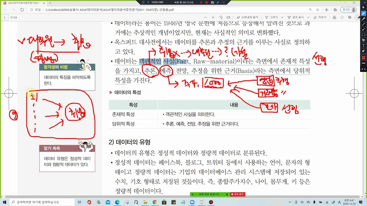 빅데이터 분석기사 응시자격 학점은행제 준비기간 합격전략_7