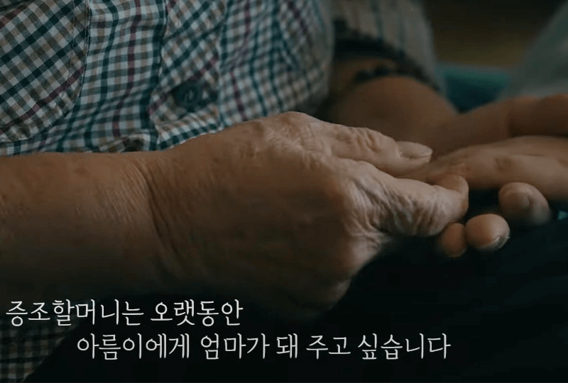 아름이 증조할머니