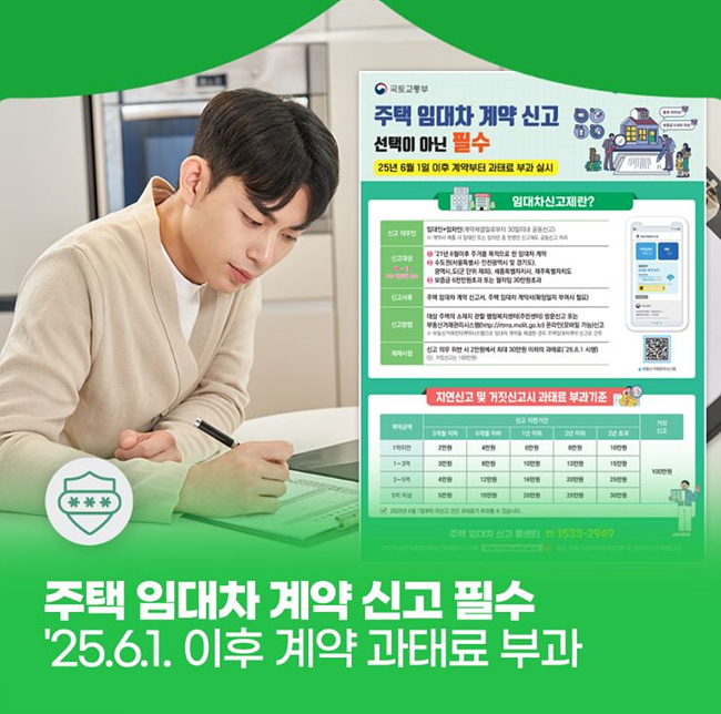 임대차신고제 썸네일 사진,출처: 국토교통부 블로그 사진 제공