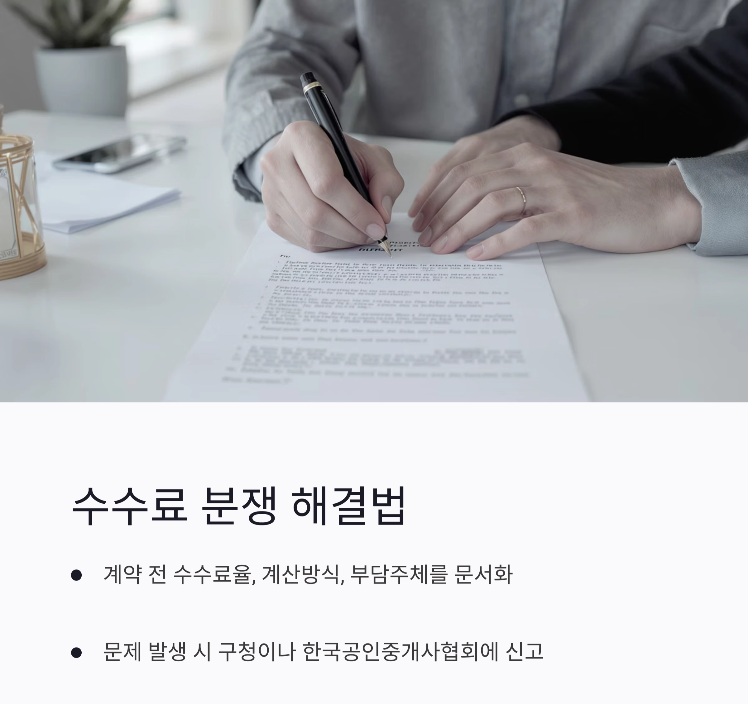 중개수수료율 비교, 현명한 부동산 거래의 시작