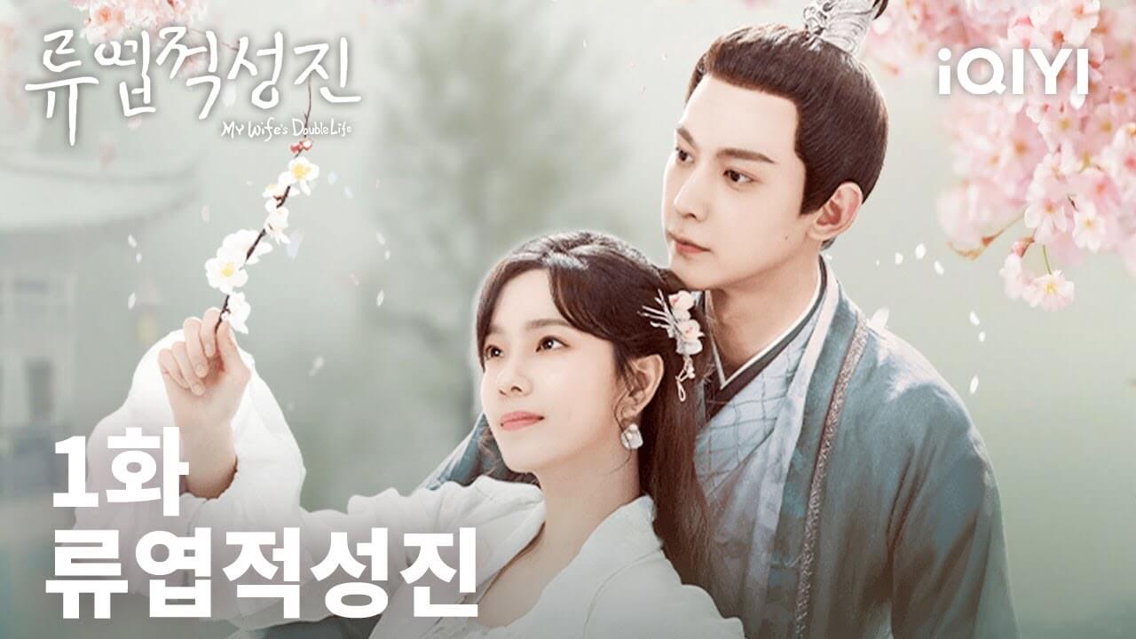 류엽적성진: 별을 훔친 여인