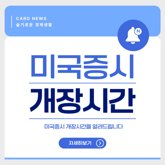 미국증시 개장시간