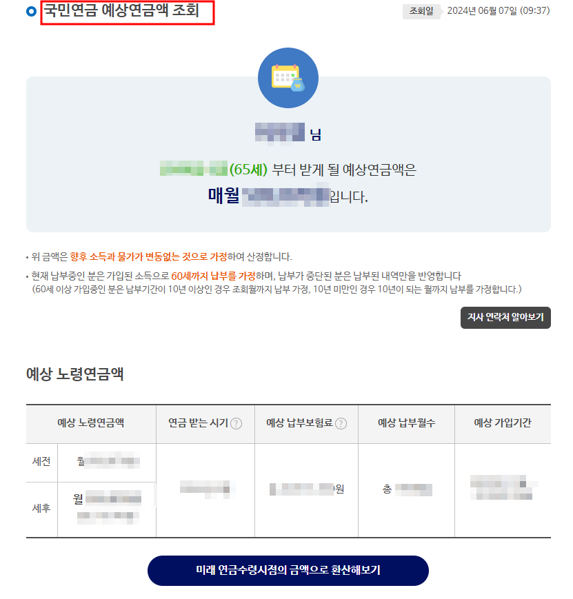 국민연금 납부액 수령나이 수령액 조회 국민연금 조기수령 조건 소득이있는 경우 나이 신청