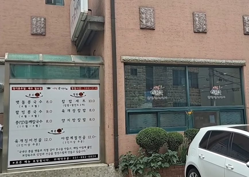 아람손칼국수 전경