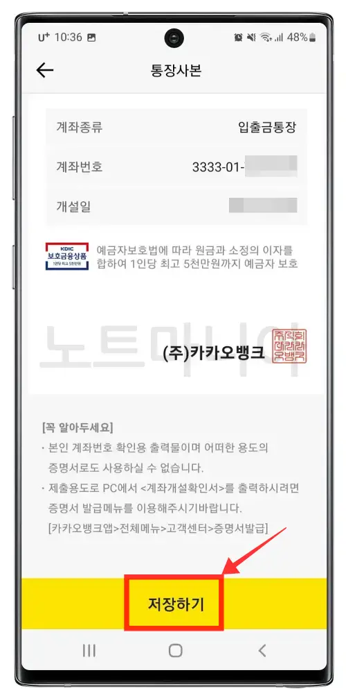 카카오뱅크 통장사본 출력방법03