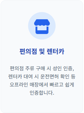 모바일 신분증 발급방법