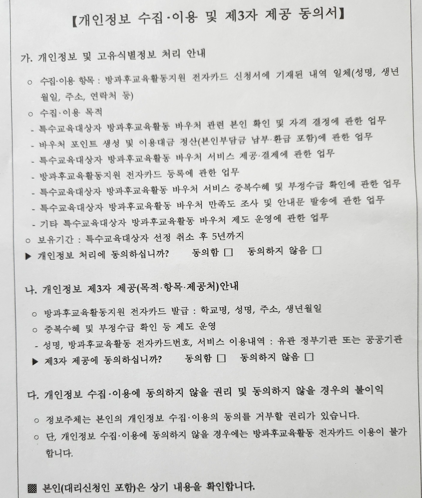 인천시교육청 방과후 교육비 지원 전자카드