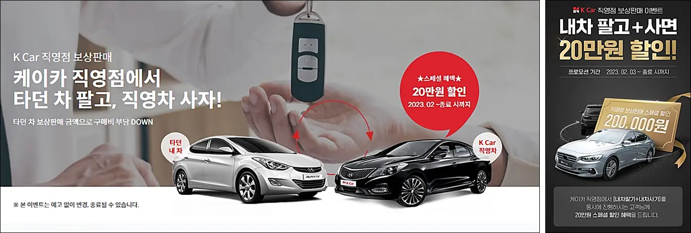 K카-SK엔카-중고차-플랫폼-보상판매
