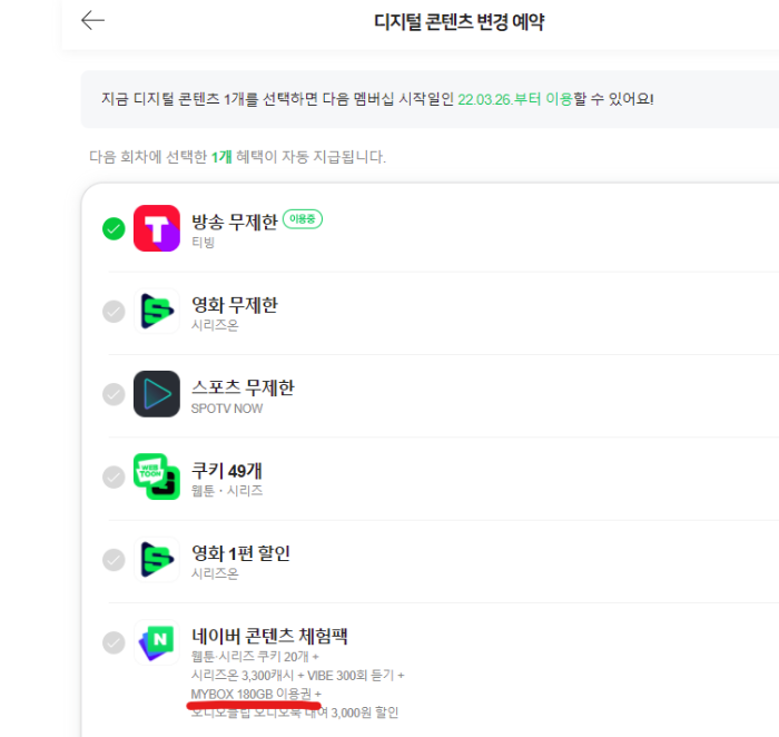 네이버 멤버십 디지털 콘텐츠