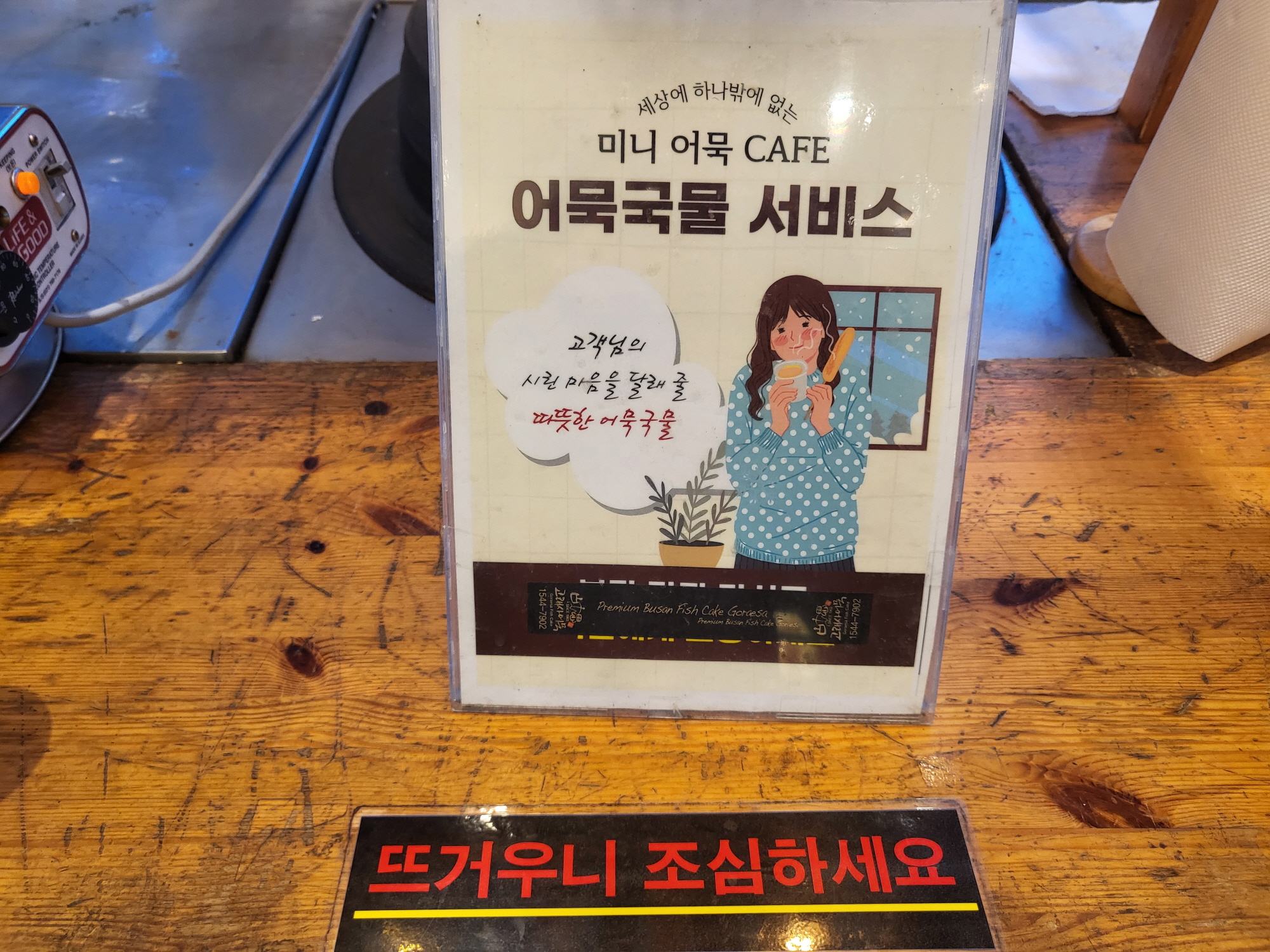 고래사어묵 - 서비스안내