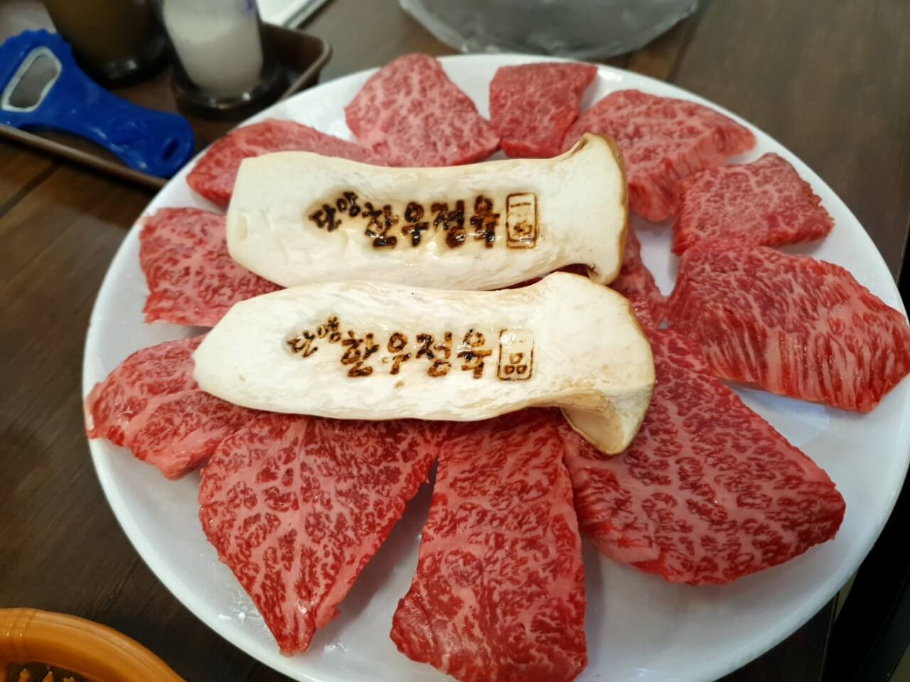 단양한우마을