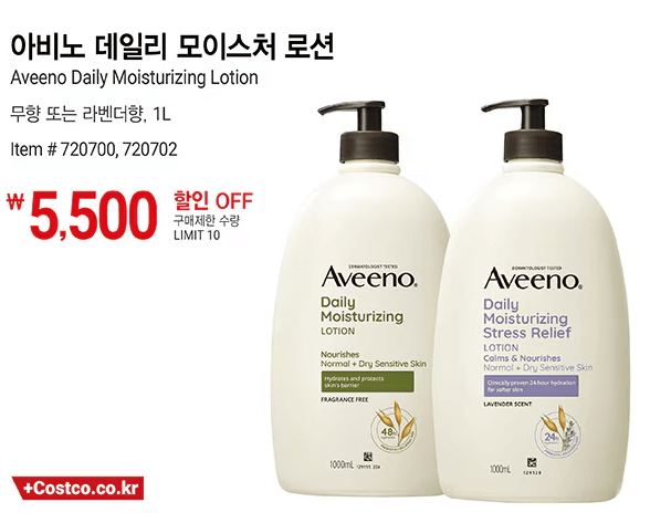 아비노 데일리 모이스처 로션 할인
