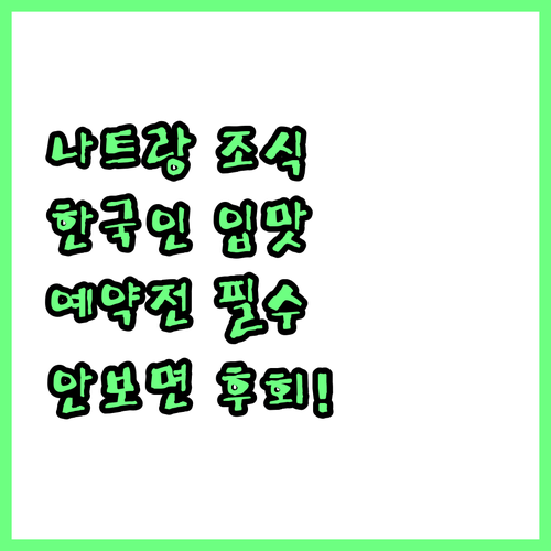 베트남 나트랑 호텔 조식 한국인 맞춤..
