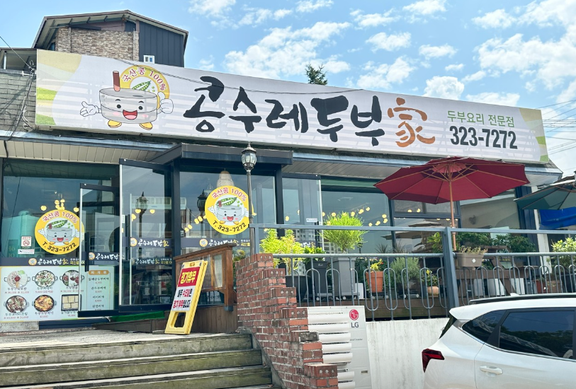 콩수레두부