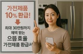 으뜸효율환급사업 홈페이지