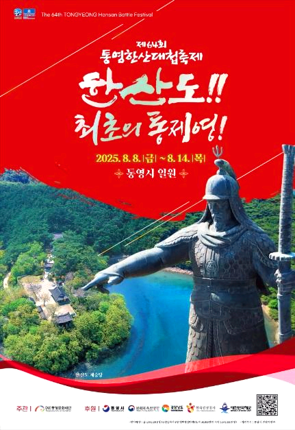 통영한산대첩축제