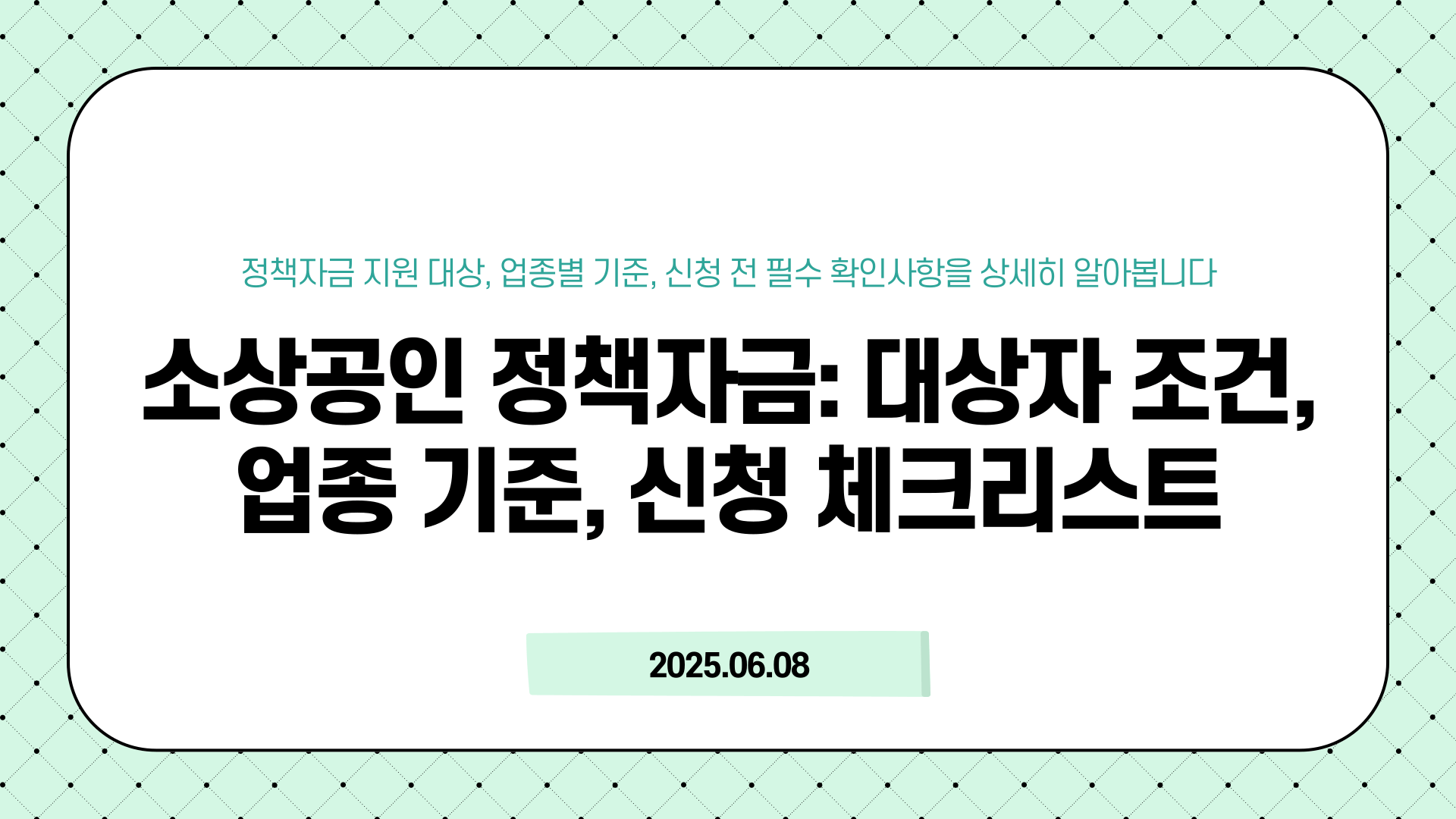 소상공인정책자금