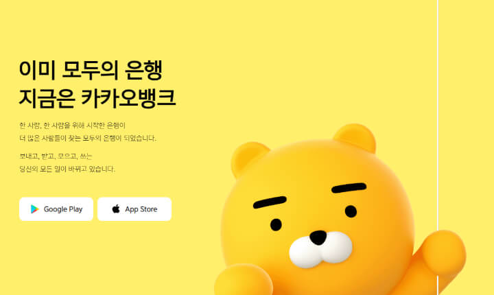 카카오뱅크-메인-화면