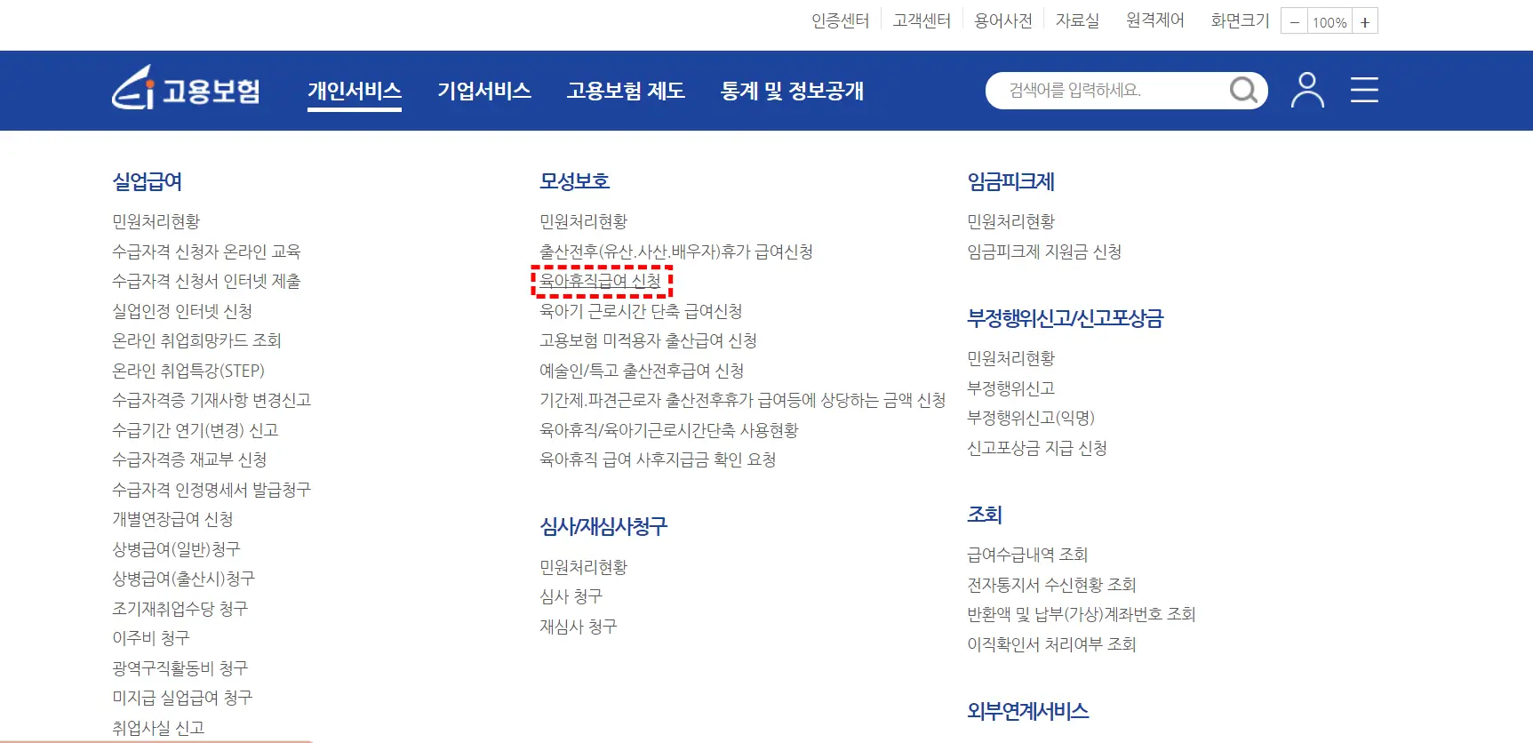 6+6 부모육아휴직 급여 신청 화면