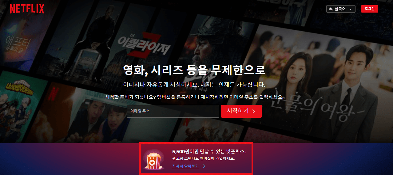 넷플릭스 광고형 스탠다드