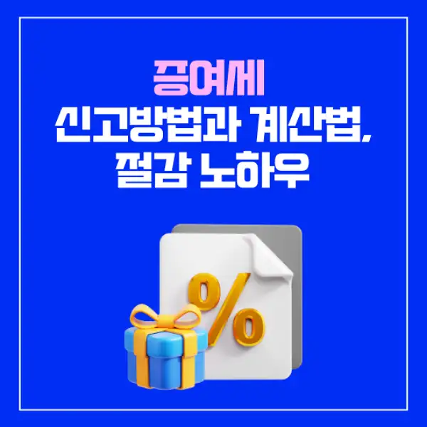 증여세