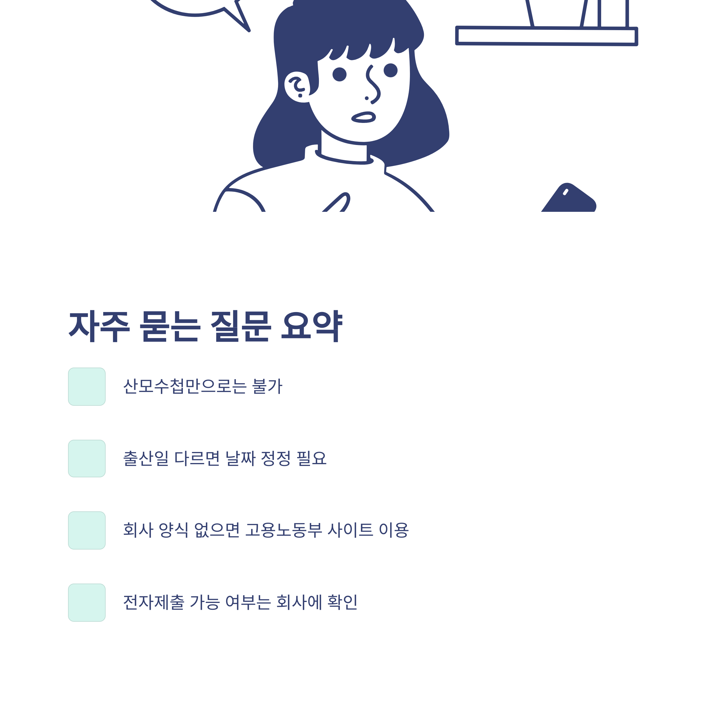 출산전후휴가 확인서 발급부터 신청서 차이, 급여신청까지 완벽정리10